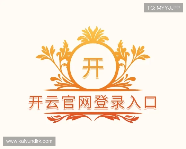 了解开云官网登录入口